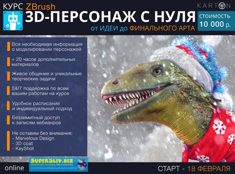 [Karton] Никита Табатчиков - Курс Zbrush 3D-персон_0.jpg